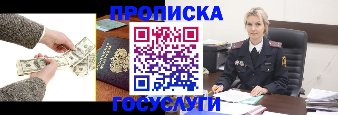 прописка штамп в Борзе