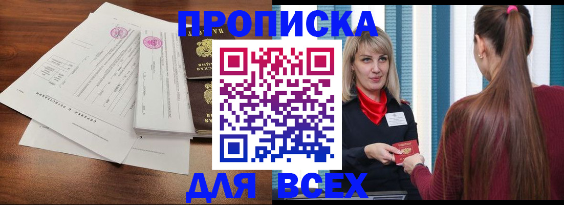временная прописка в Борзе