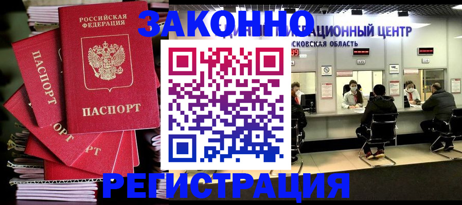 прописка паспорт в Борзе
