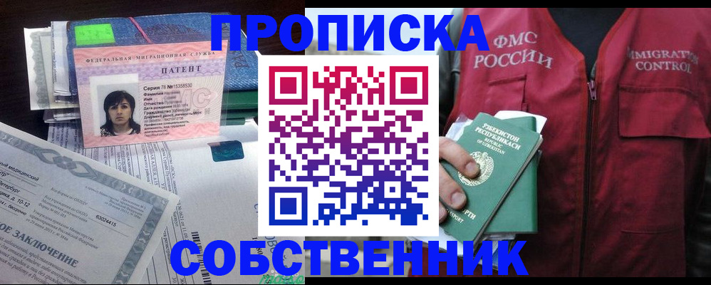 прописка 2025 в Борзе