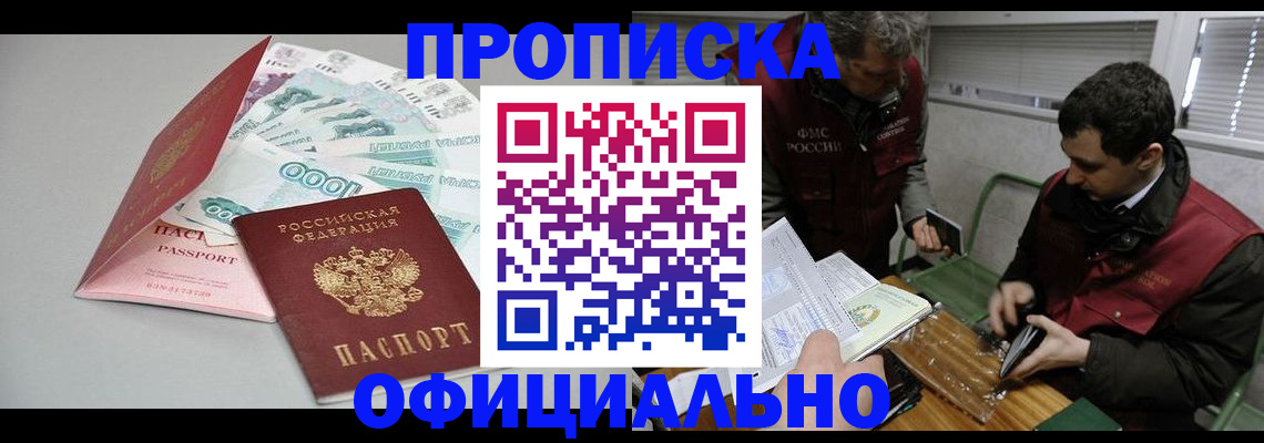 прописка для военкомата в Борзе