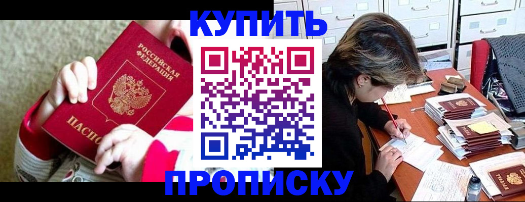 прописка в квартире в Борзе