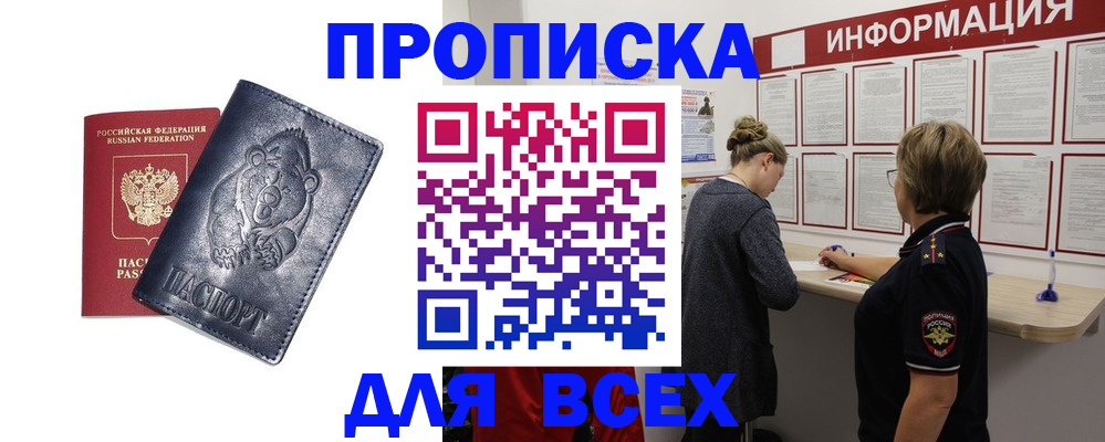 временная регистрация недорого в Борзе