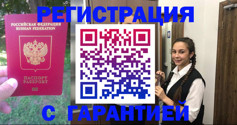 прописка от собственника в Борзе