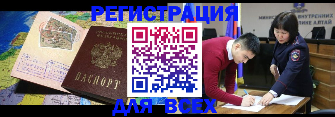 временная регистрация для всех в Борзе